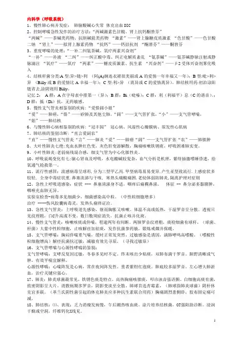 临床医学全部口诀(绝对珍藏版最新2011年)免费