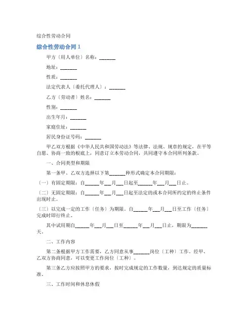 综合性劳动合同
