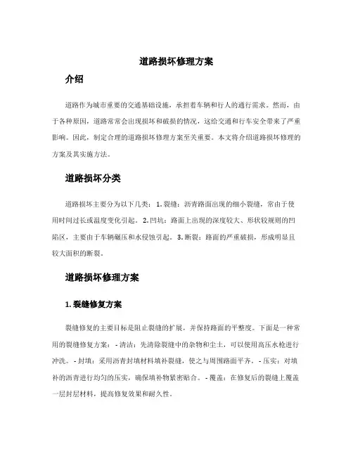 道路损坏修理方案