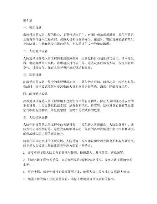 人防设施工程(3篇)