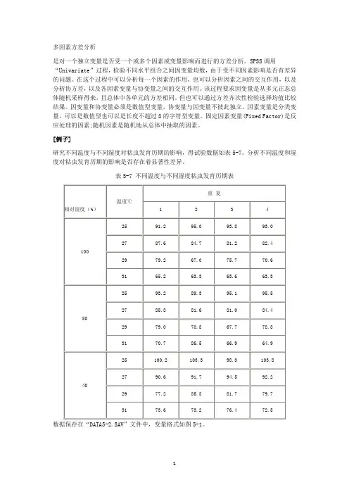 多因素方差分析