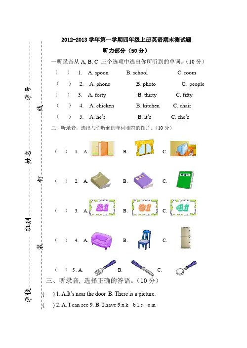 2012-2013学年四年级上册英语期末测试题