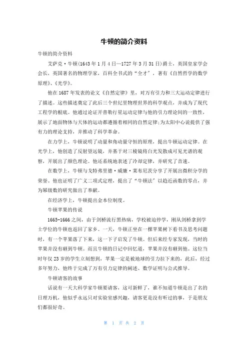 牛顿的简介资料