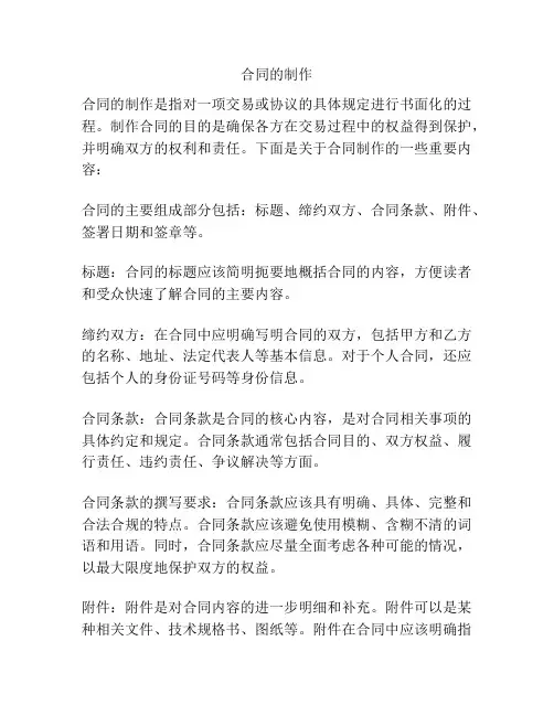 合同的制作