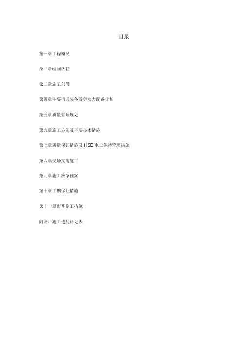 《中压燃气管道工程的施工设计方案》