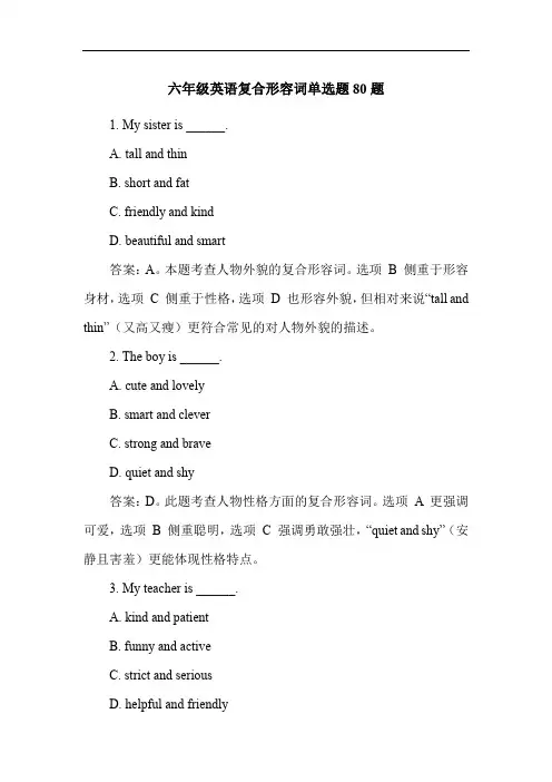 六年级英语复合形容词单选题80题