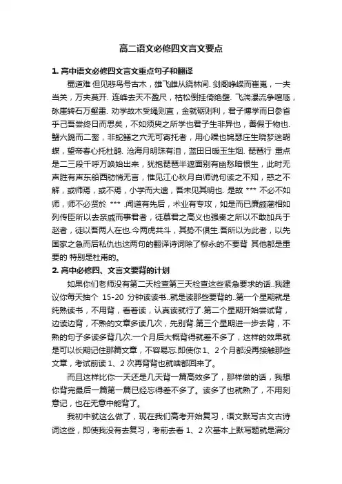 高二语文必修四文言文要点