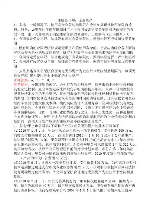 注册会计师：无形资产