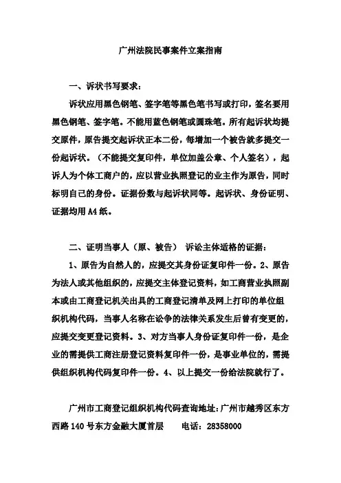 广州法院民事案件立案指南