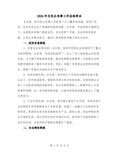 2024年为民办实事工作总结样本（3篇）