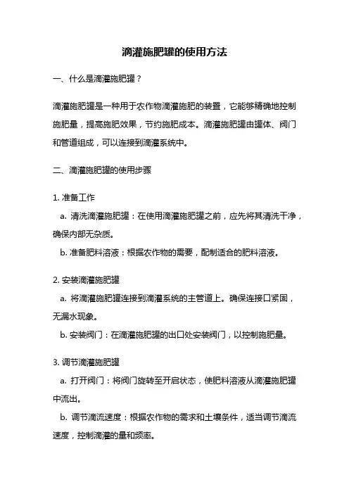 滴灌施肥罐的使用方法