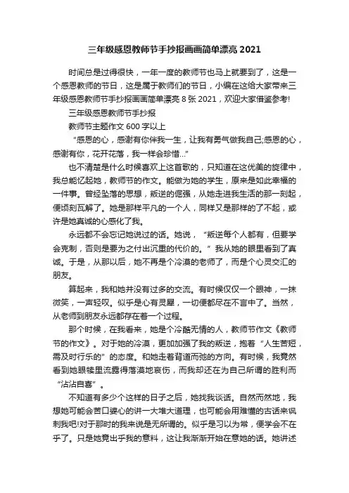三年级感恩教师节手抄报画画简单漂亮2021