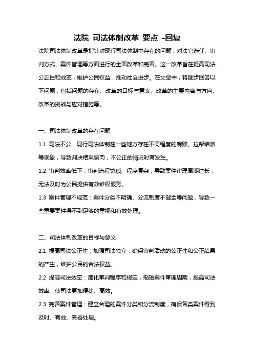法院 司法体制改革 要点 -回复