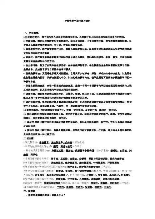 学校体育学