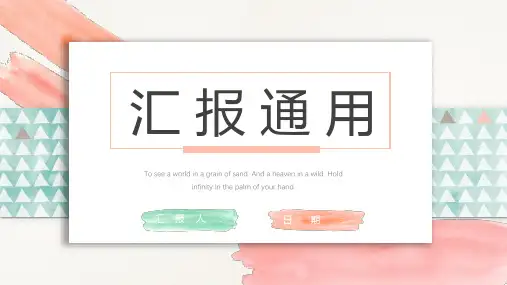 清新时尚ins风简约水彩汇报通用ppt模板