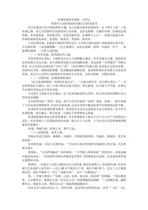 协调发展 科学统筹 一以贯之 用领导方式转变加快发展方式转变思考