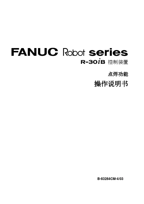 点焊功能操作说明书