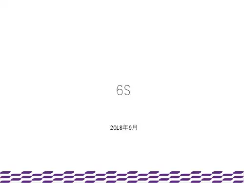 生产现场6S管理培训 ppt课件