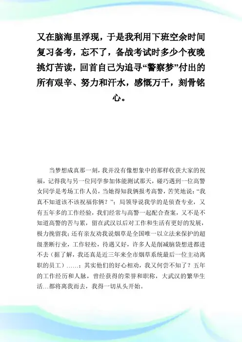 中国梦,我的警察梦演讲稿.doc