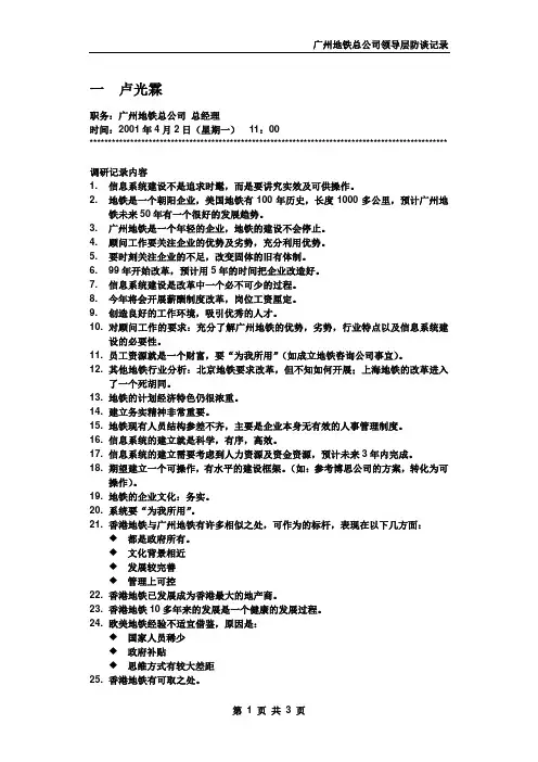 地铁总公司领导访谈