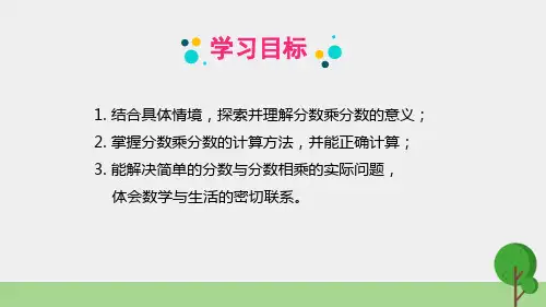 五年级下册数学课件-第3单元第3课时分数乘法三共17张PPT北师大版