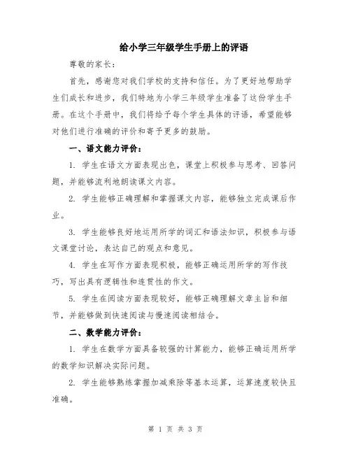 给小学三年级学生手册上的评语