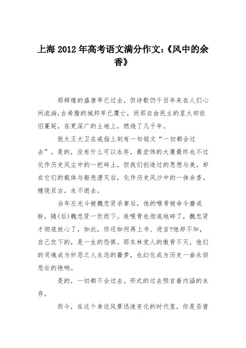 上海2012年高考语文满分作文：《风中的余香》