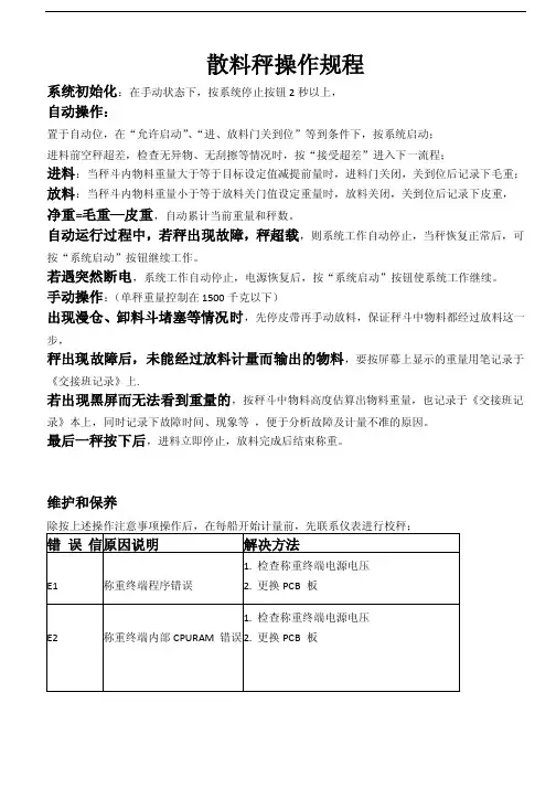 散料秤操作规程