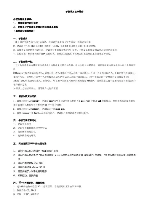 小米常见手机故障排查