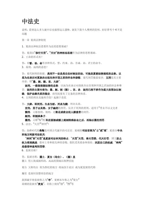 中法史
