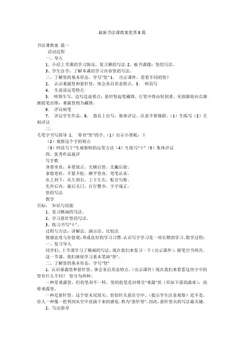 最新书法课教案优秀8篇