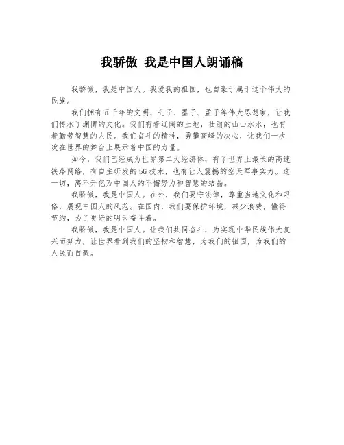 我骄傲 我是中国人朗诵稿
