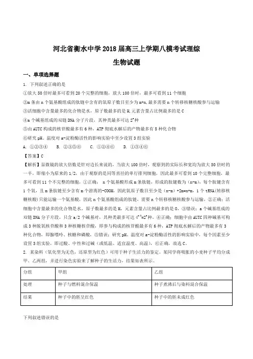 【全国百强校】河北省衡水中学2018届高三上学期八模考试理综生物试题(解析版)