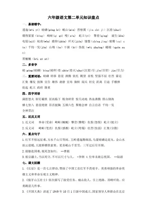 六年级上册语文第二单元知识梳理(完整版)