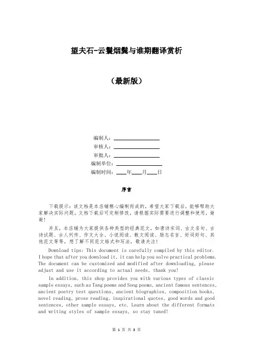 望夫石-云鬟烟鬓与谁期翻译赏析