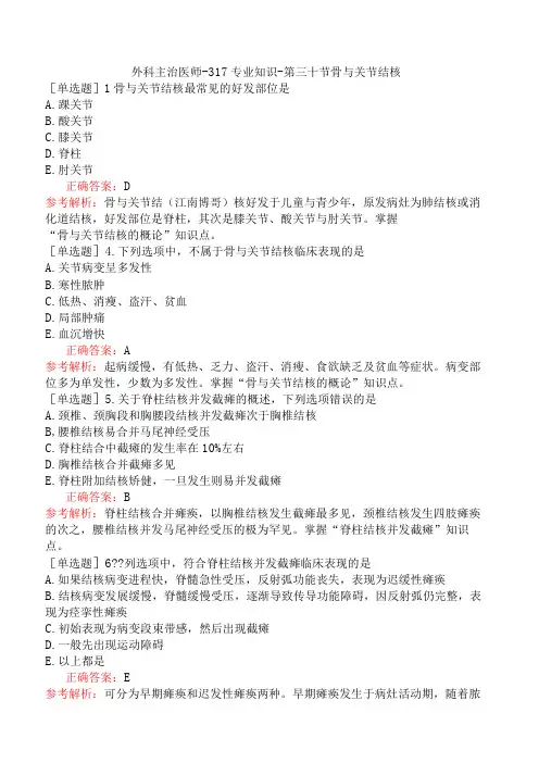 外科主治医师-317专业知识-第三十节骨与关节结核