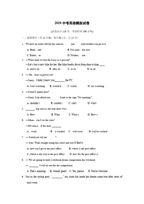 2018届九年级第一次模拟考试英语试题(附答案)