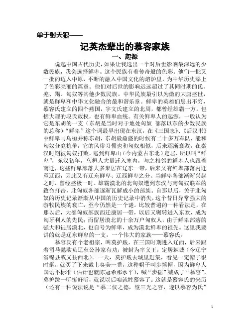 英杰辈出的慕容家族