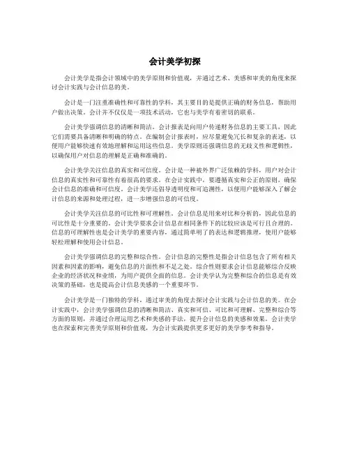 会计美学初探