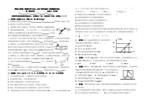 2007同济大学第一附属中学2006—2007学年度第一学期期末考试