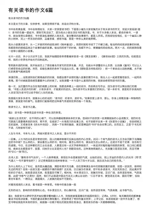有关读书的作文6篇