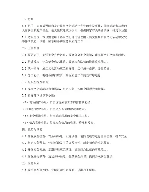 文化活动应急预案