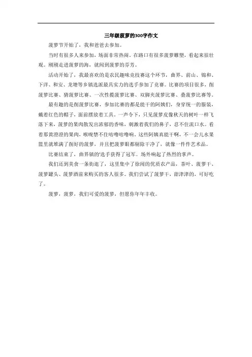 三年级菠萝的300字作文