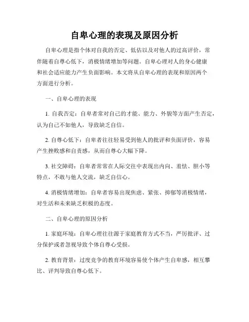 自卑心理的表现及原因分析