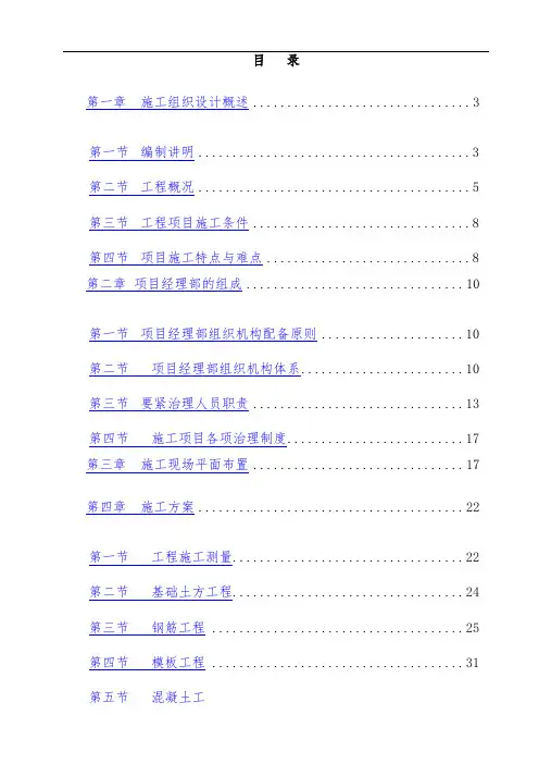 完整的高层建筑施工组织设计方案范本