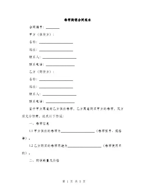 卷帘购销合同范本
