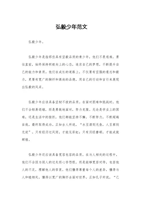 弘毅少年范文