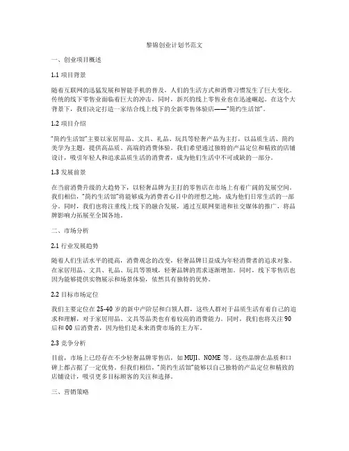 黎锦创业计划书范文