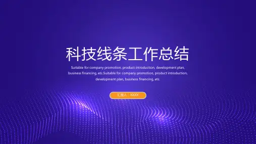 线条科技风年终总结工作汇报ppt模板