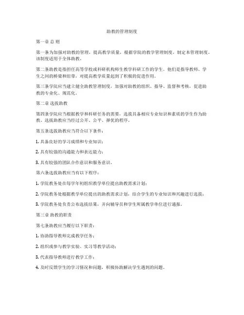 助教的管理制度